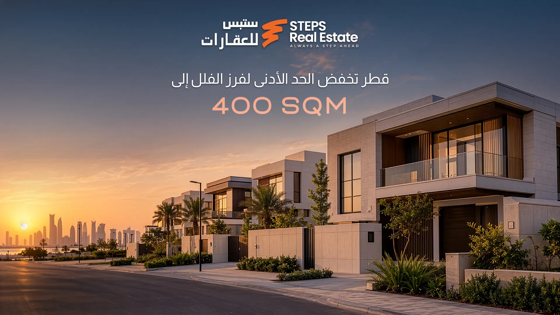 Qatar Reduces the Minimum Villa Plot Subdivision Size to 400 m²